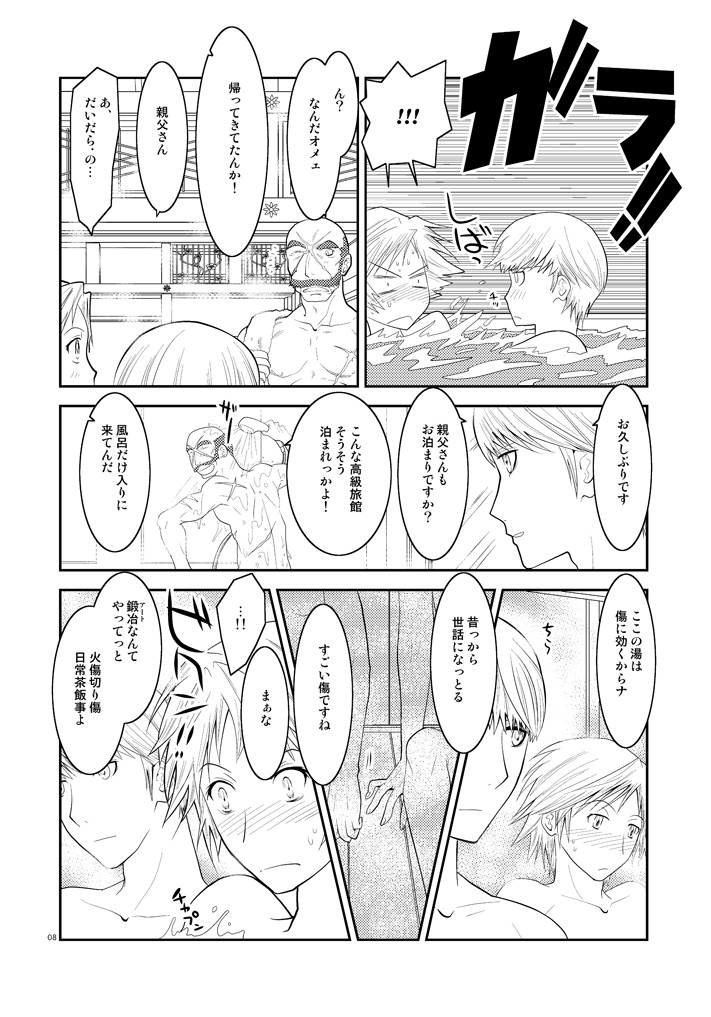 [mbc (U-K)] 五月の約束 (ペルソナ4) [DL版]