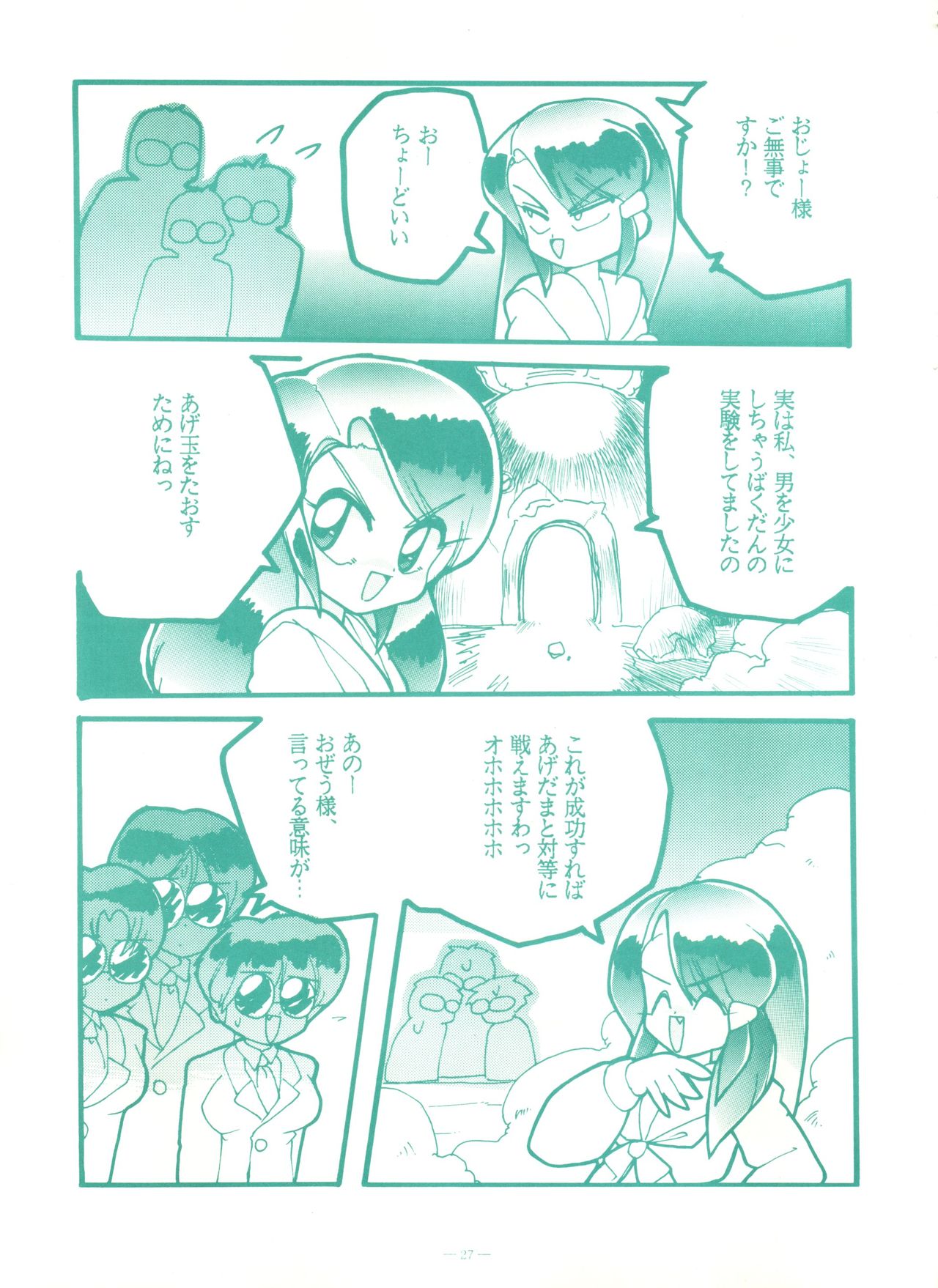 (C45) [スタジオ 7、L・M 編集部 (よろず)] ゲンジ通信あげだまん 上ノ巻 (ゲンジ通信あげだま)
