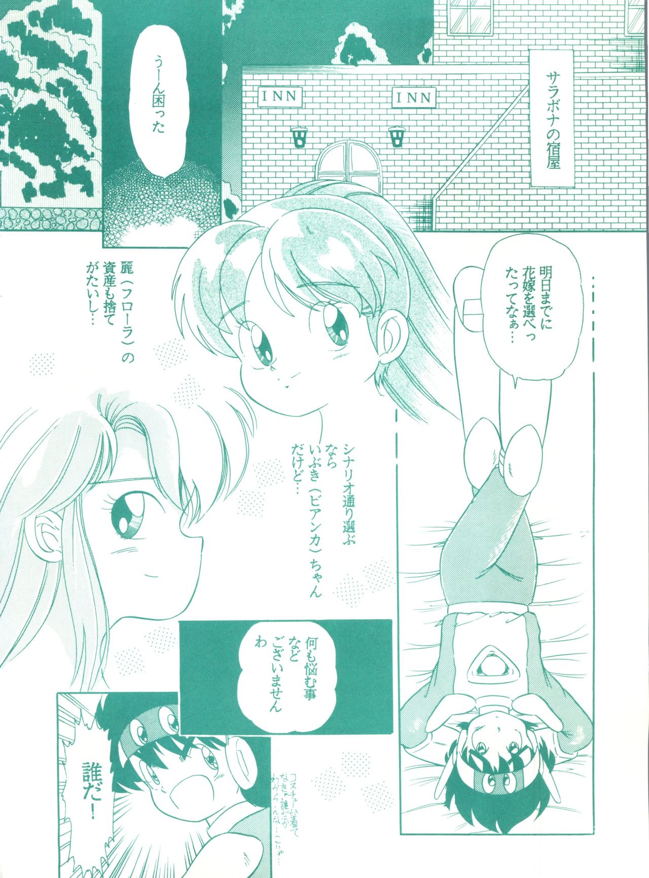 (C45) [スタジオ 7、L・M 編集部 (よろず)] ゲンジ通信あげだまん 上ノ巻 (ゲンジ通信あげだま)