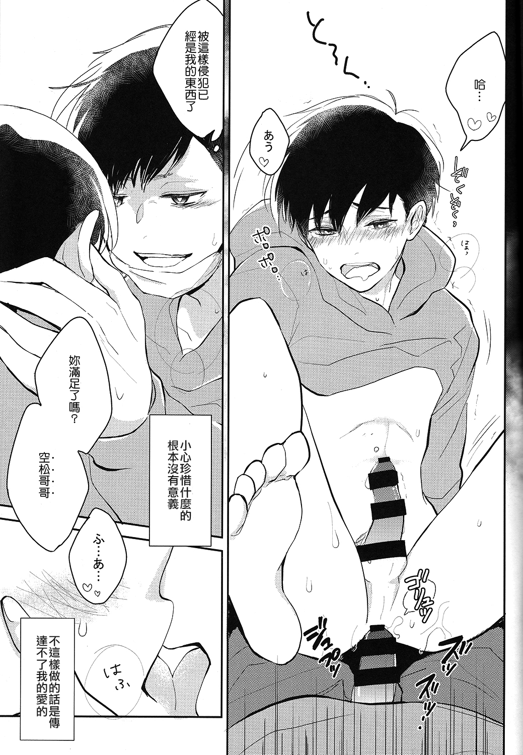 (6つ子の魂☆フォーエバー) [kirscherise (よしいずみはな)] 一カラノススメ。 (おそ松さん) [中国翻訳]