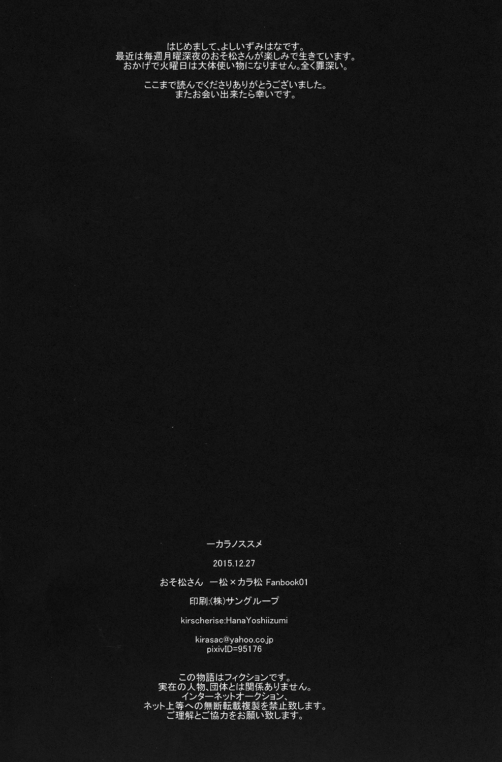 (6つ子の魂☆フォーエバー) [kirscherise (よしいずみはな)] 一カラノススメ。 (おそ松さん) [中国翻訳]