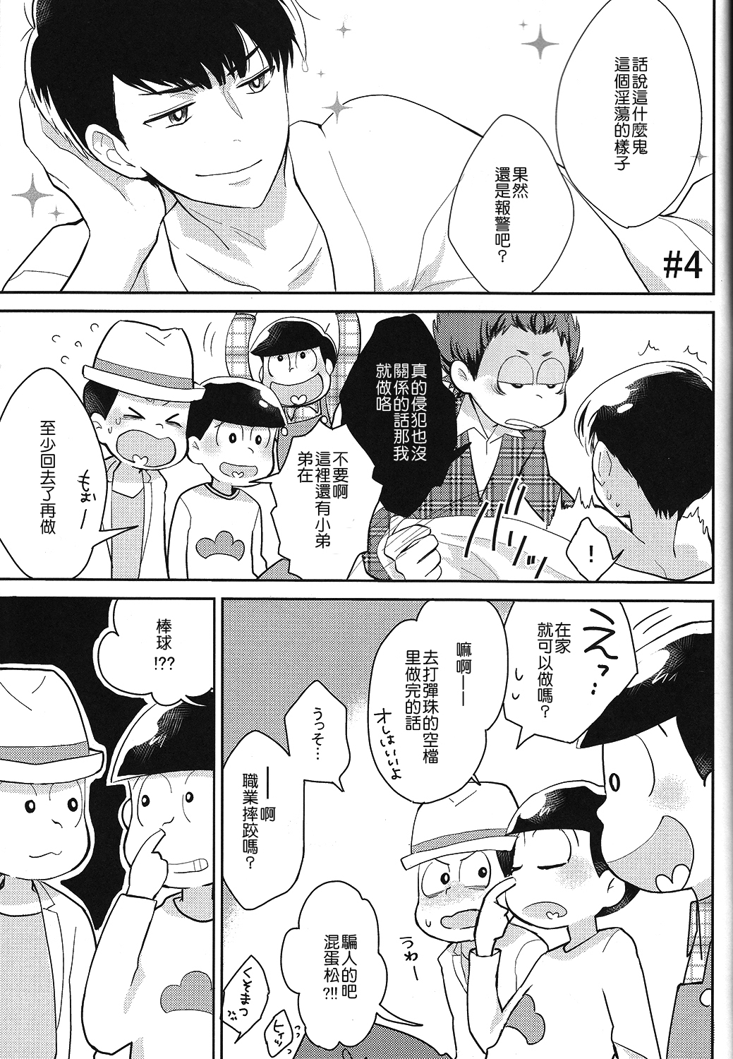 (6つ子の魂☆フォーエバー) [kirscherise (よしいずみはな)] 一カラノススメ。 (おそ松さん) [中国翻訳]