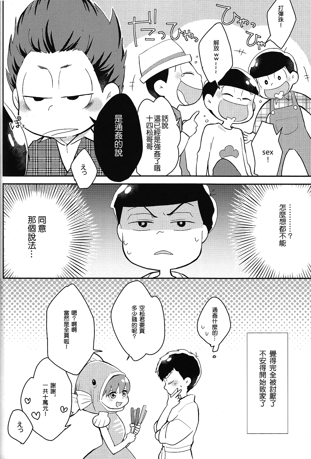 (6つ子の魂☆フォーエバー) [kirscherise (よしいずみはな)] 一カラノススメ。 (おそ松さん) [中国翻訳]