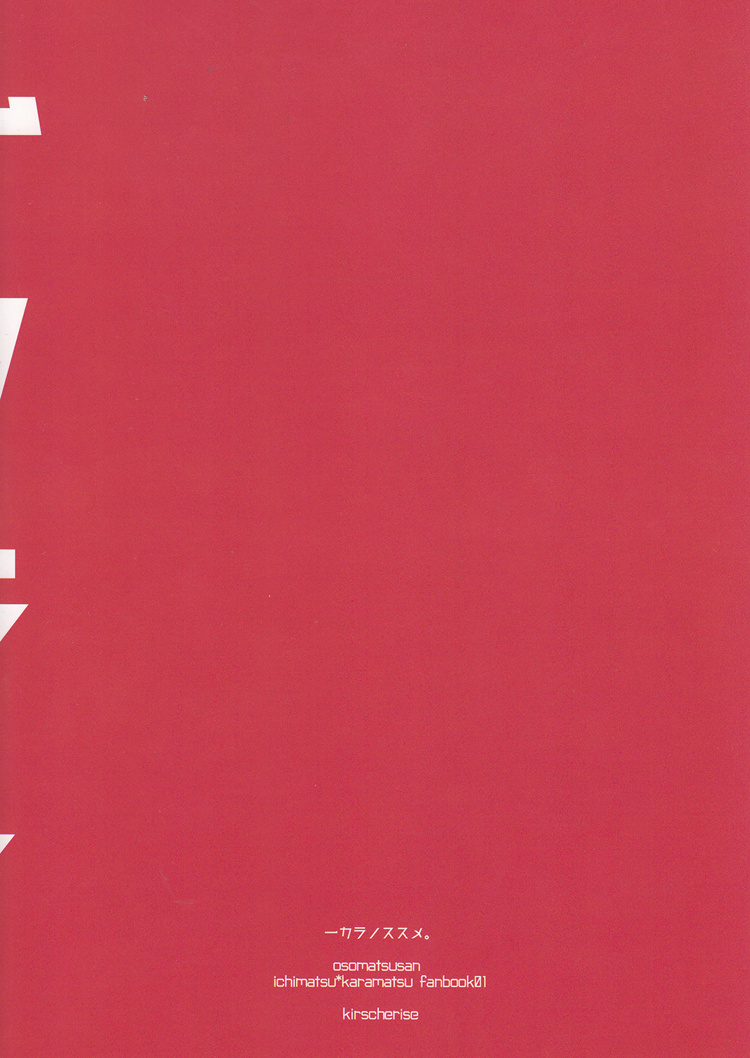 (6つ子の魂☆フォーエバー) [kirscherise (よしいずみはな)] 一カラノススメ。 (おそ松さん) [中国翻訳]