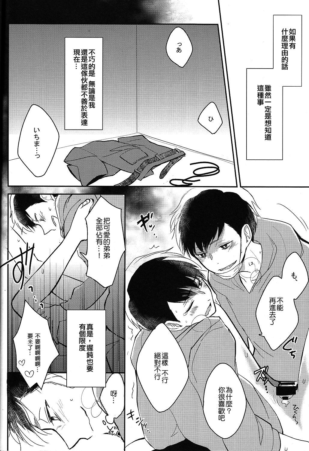 (6つ子の魂☆フォーエバー) [kirscherise (よしいずみはな)] 一カラノススメ。 (おそ松さん) [中国翻訳]