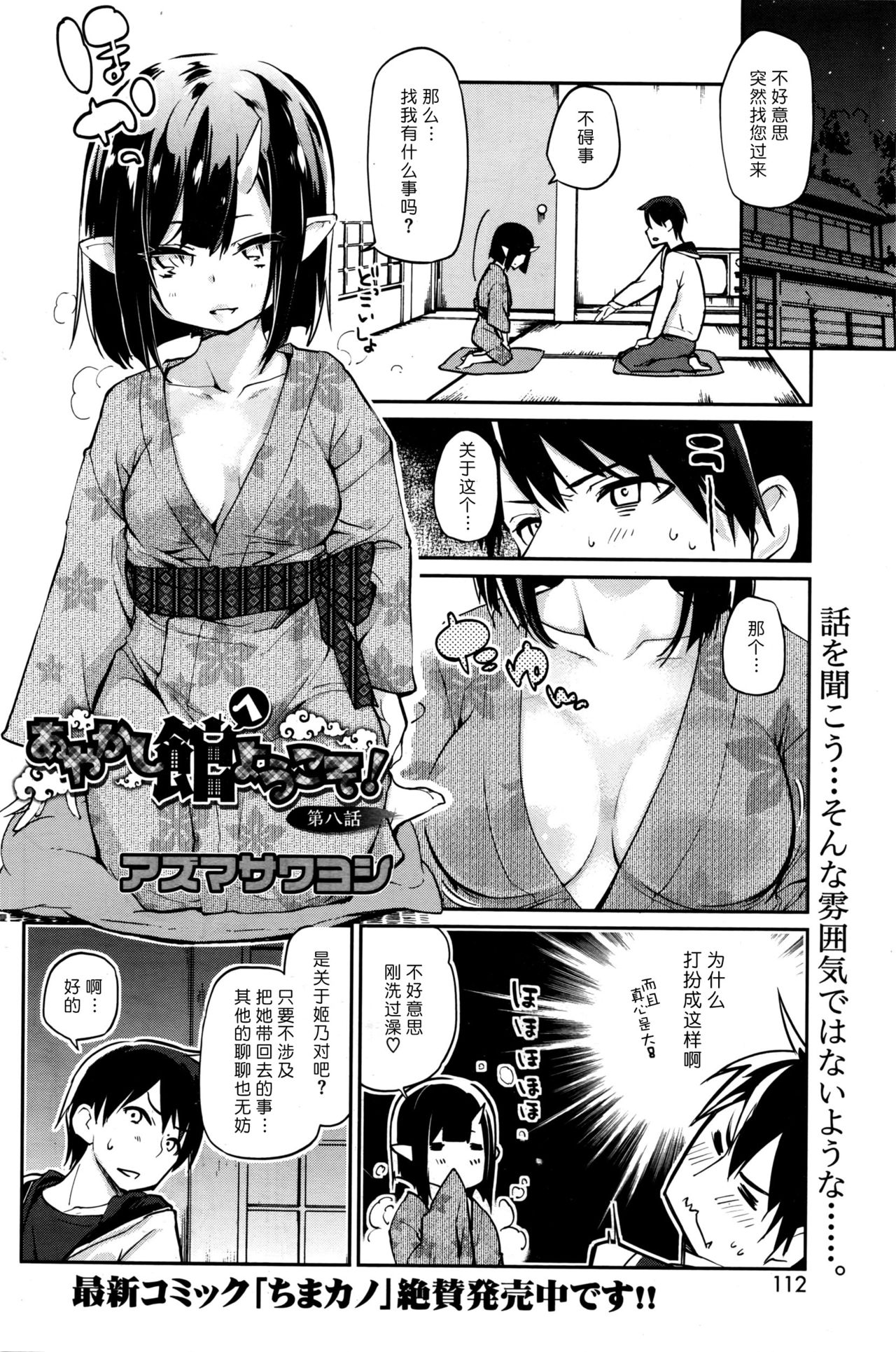 [アズマサワヨシ] あやかし館へようこそ! 第七話 (コミックホットミルク 2016年5月号) [中国翻訳]