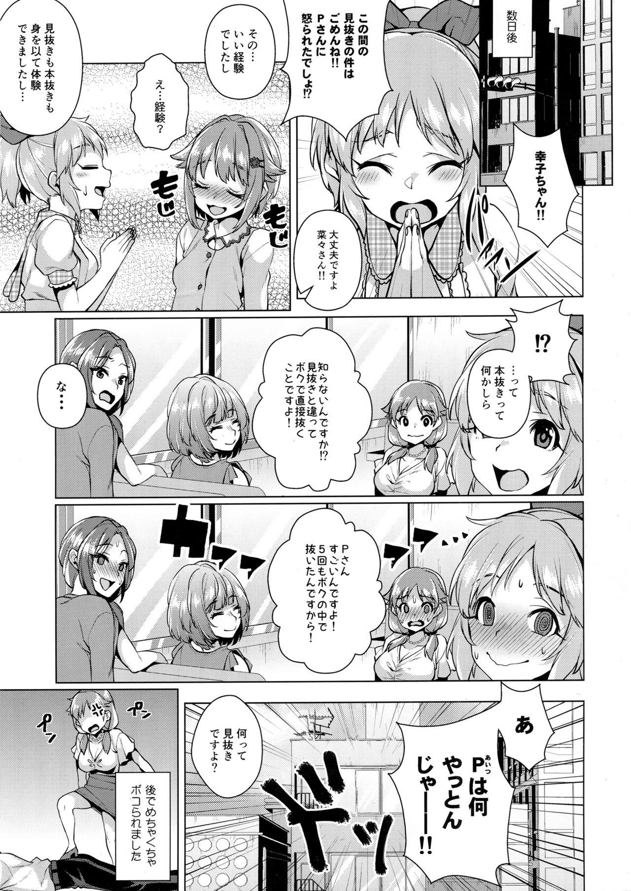 (C90) [コノシロしんこ (烏丸やよい)] 見抜きって何ですか！？ (アイドルマスター シンデレラガールズ)