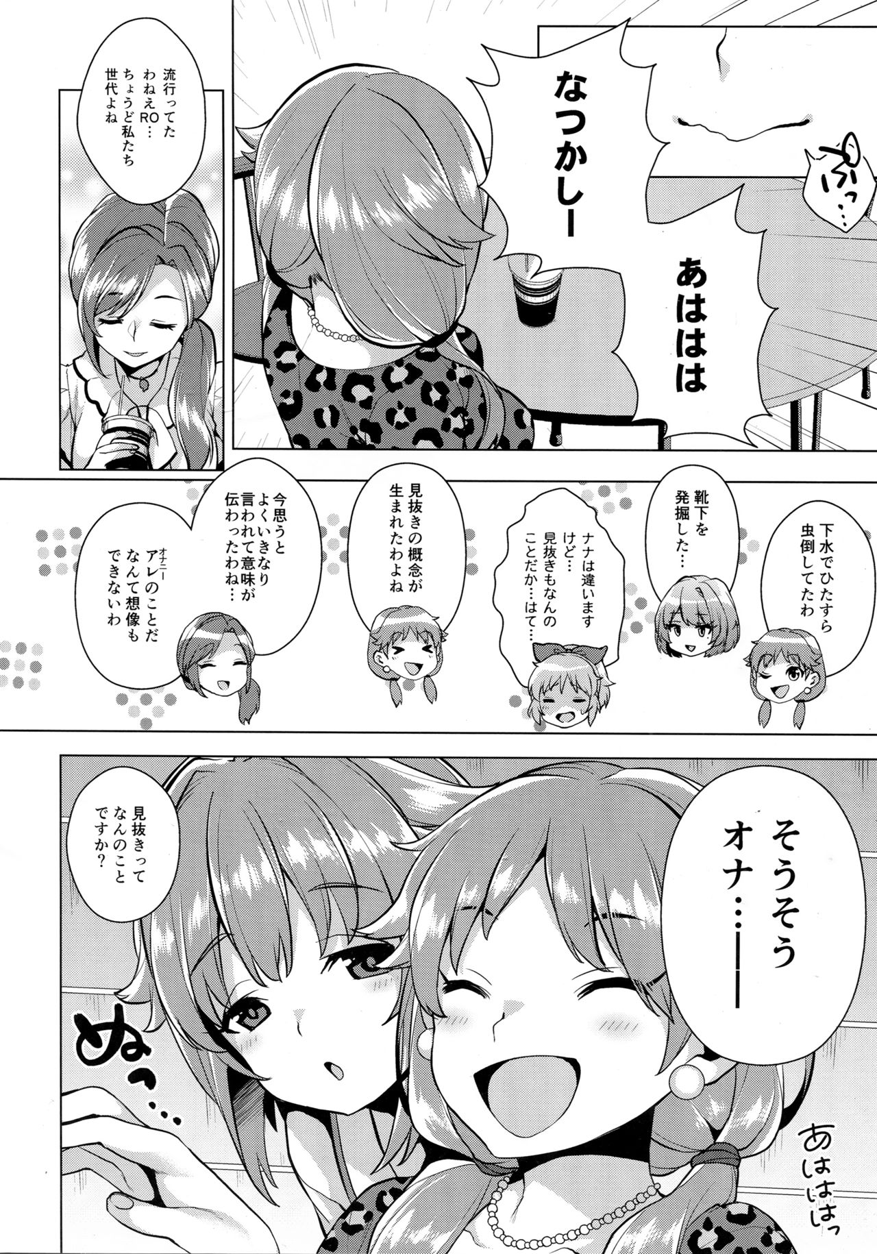 (C90) [コノシロしんこ (烏丸やよい)] 見抜きって何ですか！？ (アイドルマスター シンデレラガールズ)