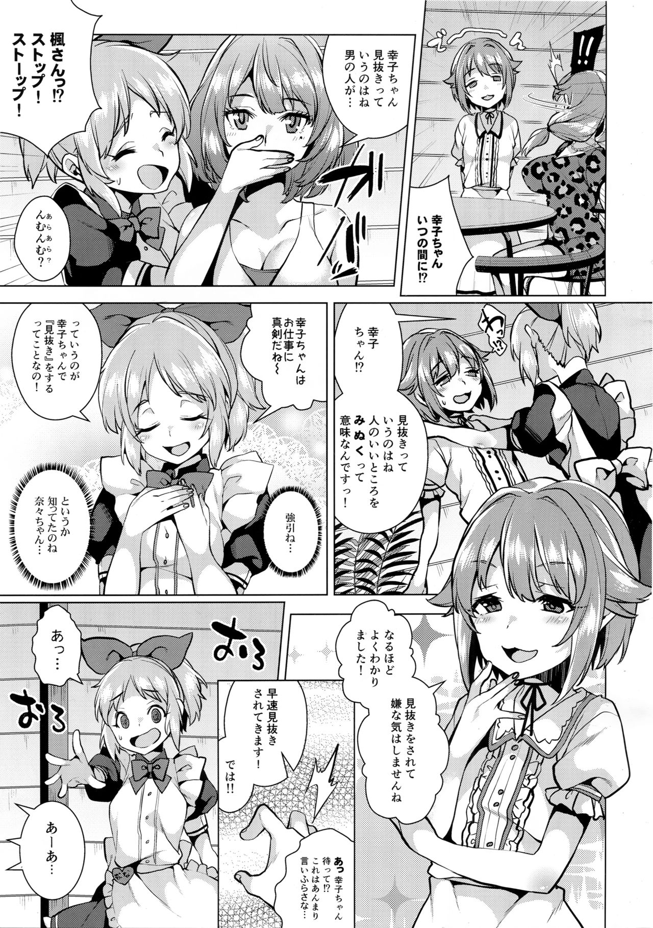 (C90) [コノシロしんこ (烏丸やよい)] 見抜きって何ですか！？ (アイドルマスター シンデレラガールズ)