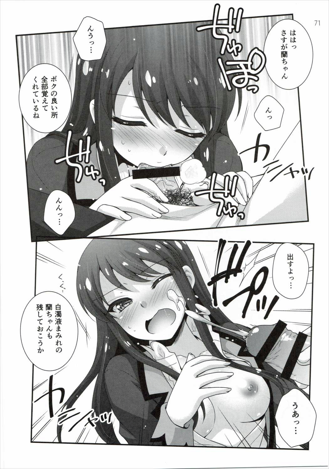 (芸能人はカードが命!8) [ETC×ETC (はづき)] かがやけ!蘭チャンス (アイカツ!)