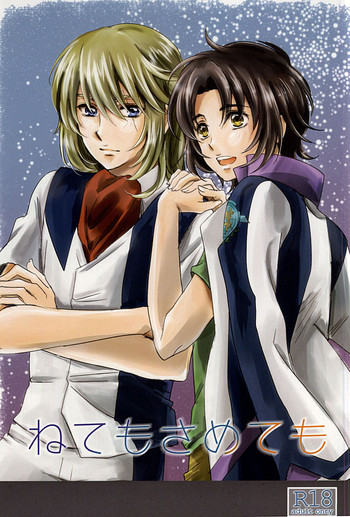 (SUPER24) [ゆらり日和 (ゆっこ)] ねてもさめても (蒼穹のファフナー)