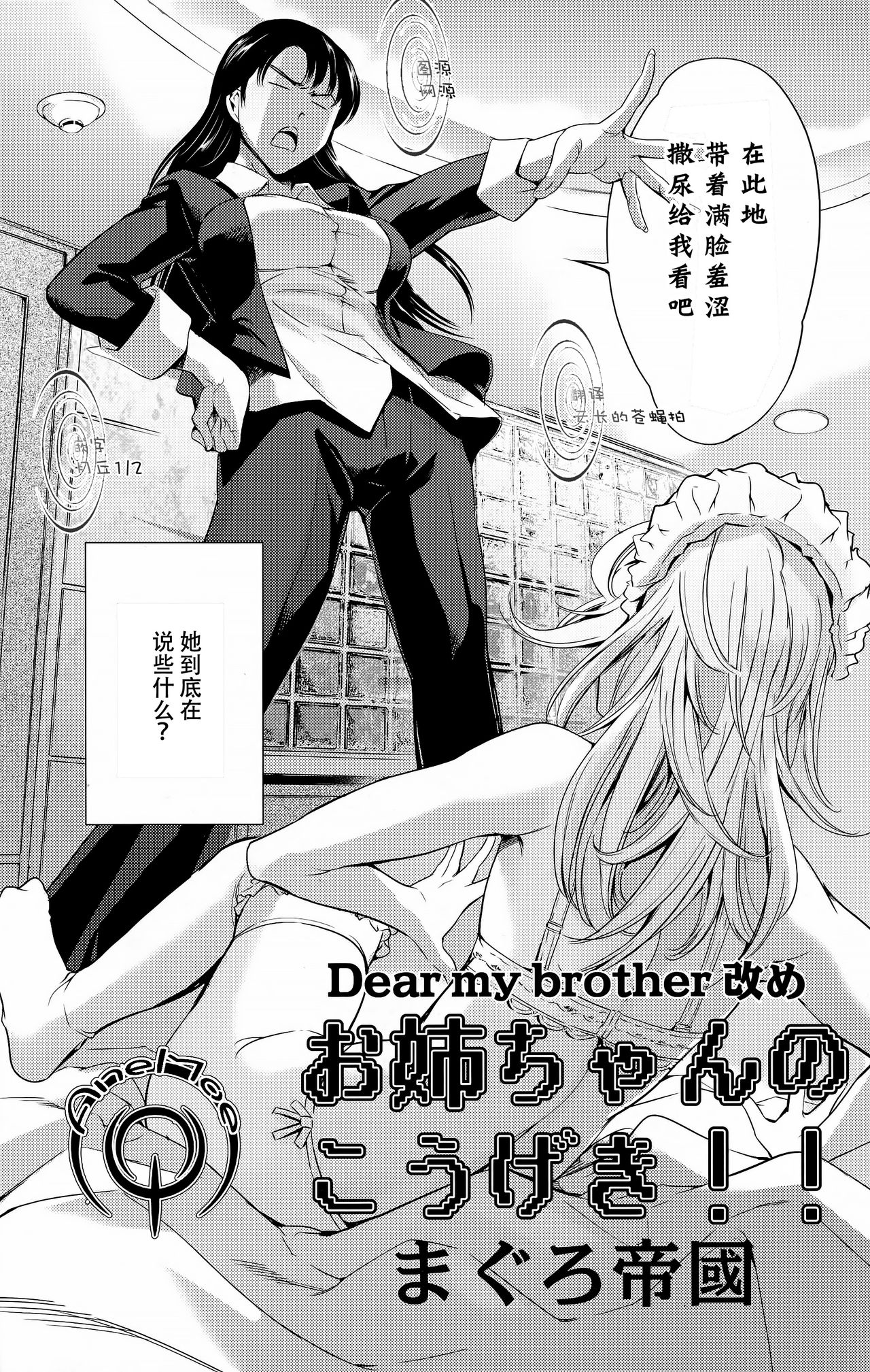 [まぐろ帝國] お姉ちゃんのこうげき！！ (COMIC 天魔 2016年1月号) [中国翻訳]