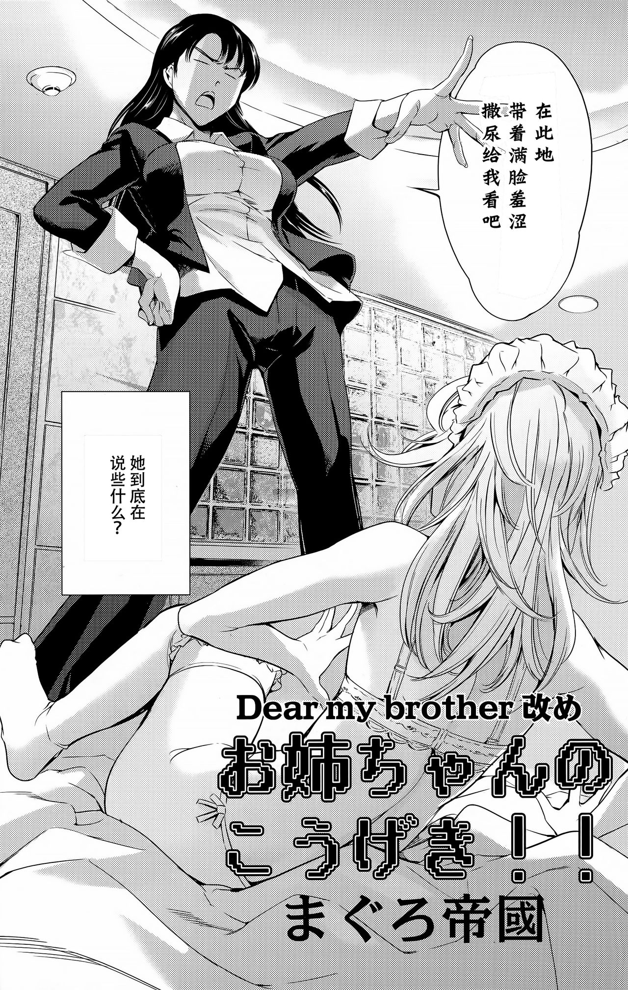 [まぐろ帝國] お姉ちゃんのこうげき！！ (COMIC 天魔 2016年1月号) [中国翻訳]