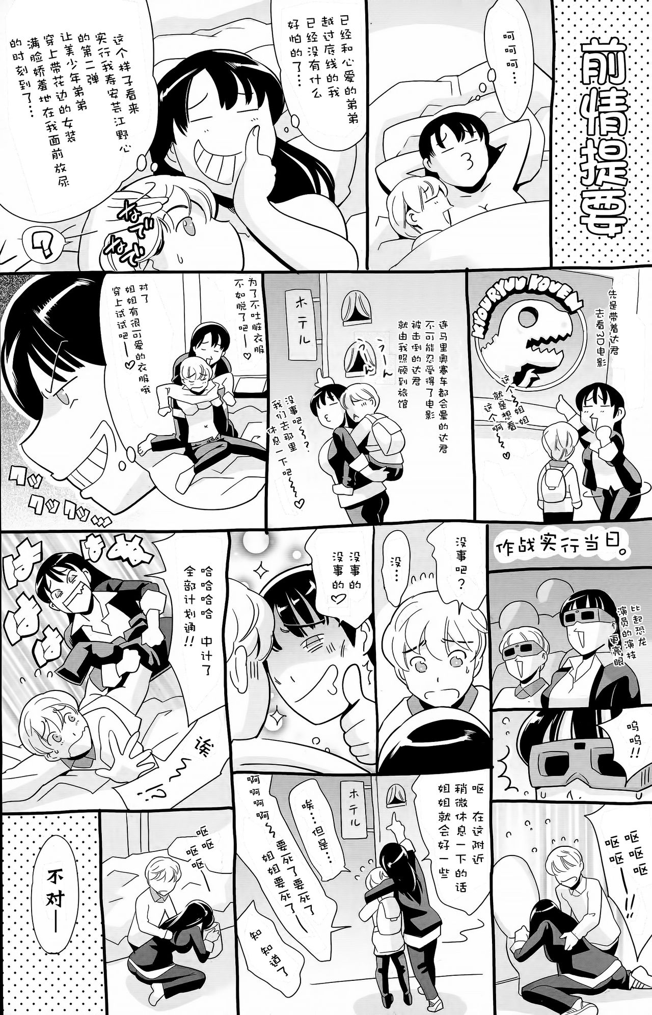 [まぐろ帝國] お姉ちゃんのこうげき！！ (COMIC 天魔 2016年1月号) [中国翻訳]