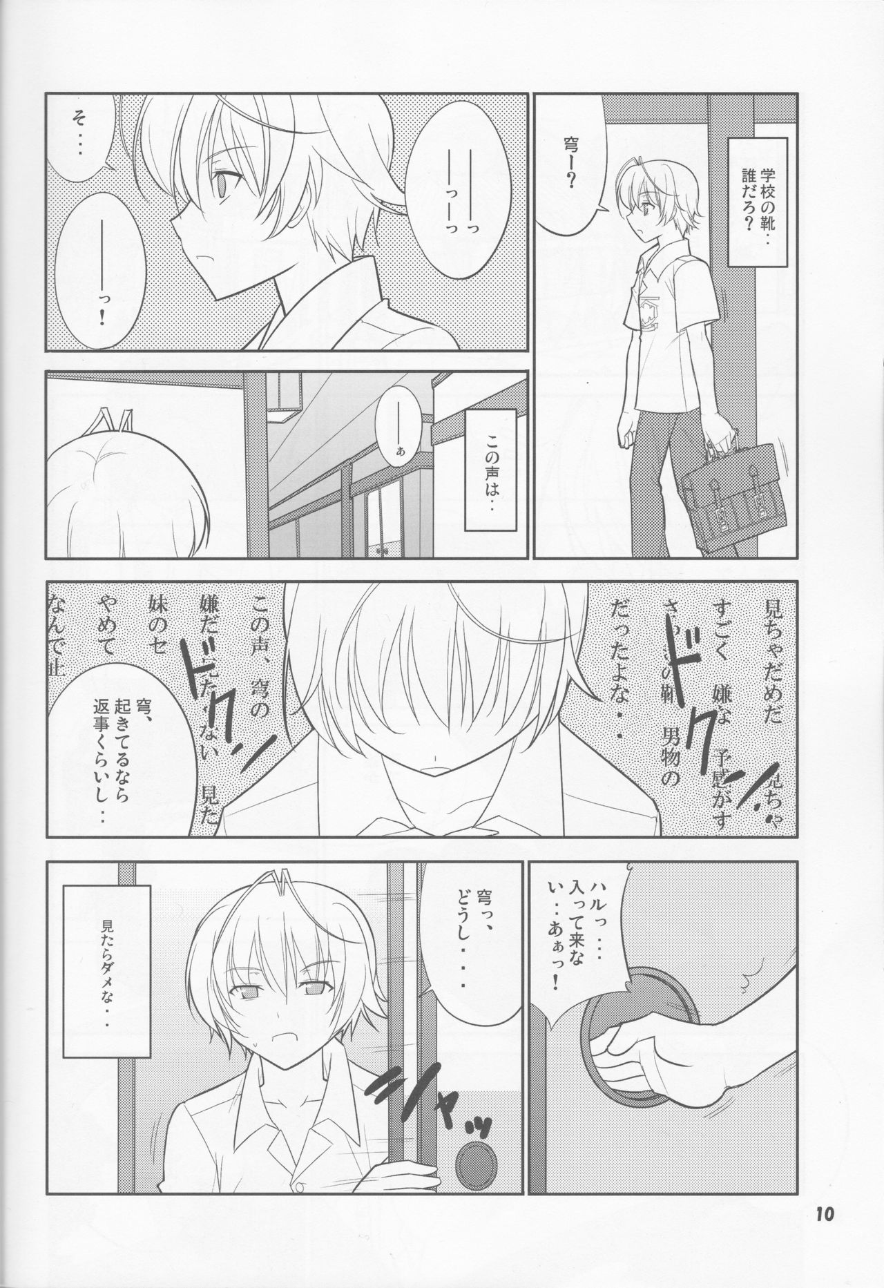 (COMIC1☆5) [堕天使の坑 (デカラビア)] フレアウキズグチ (ヨスガノソラ)