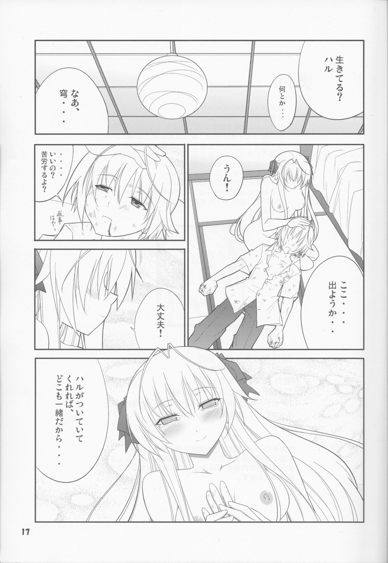 (COMIC1☆5) [堕天使の坑 (デカラビア)] フレアウキズグチ (ヨスガノソラ)