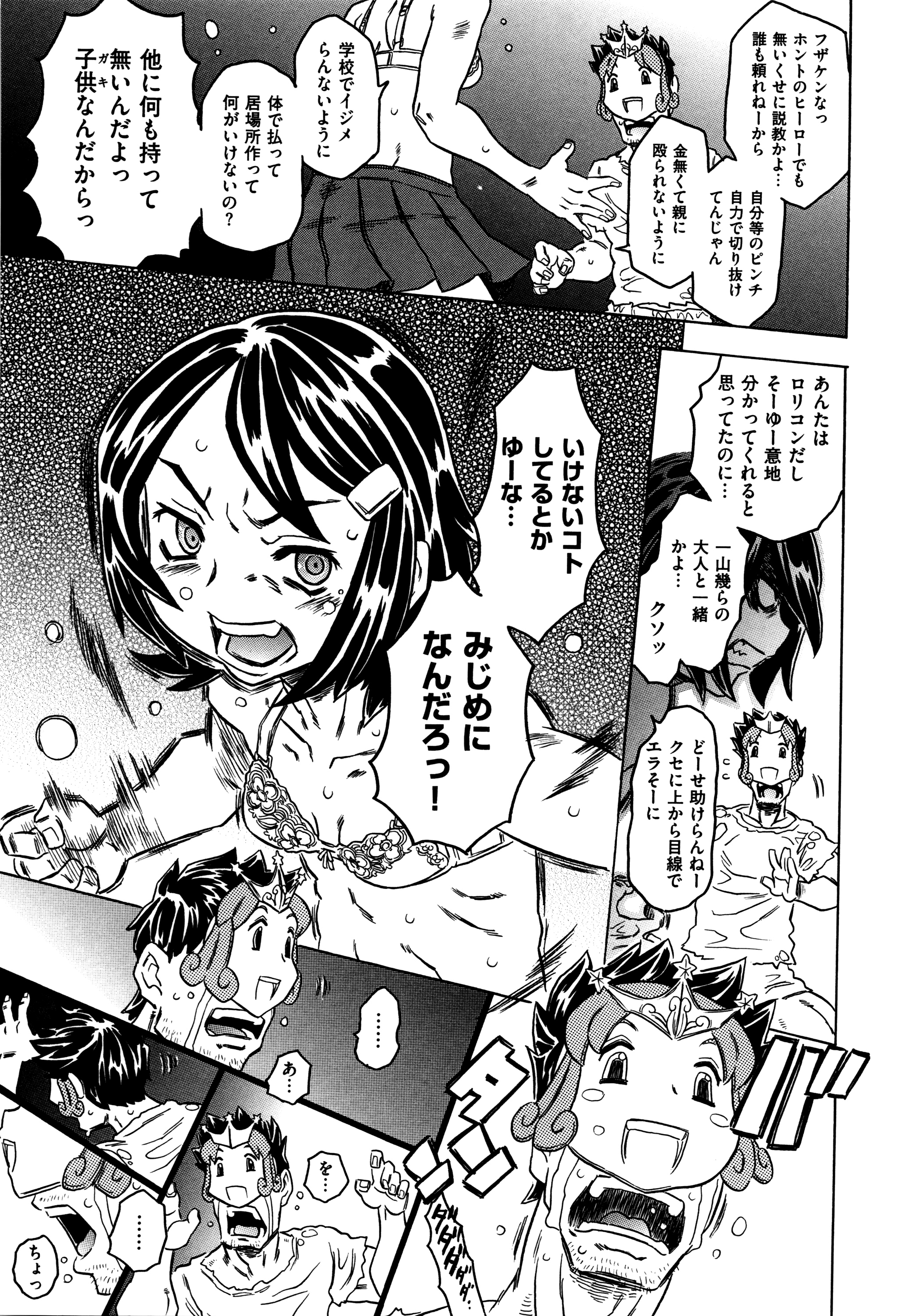 [ゴージャス宝田] ッブラジャー!!