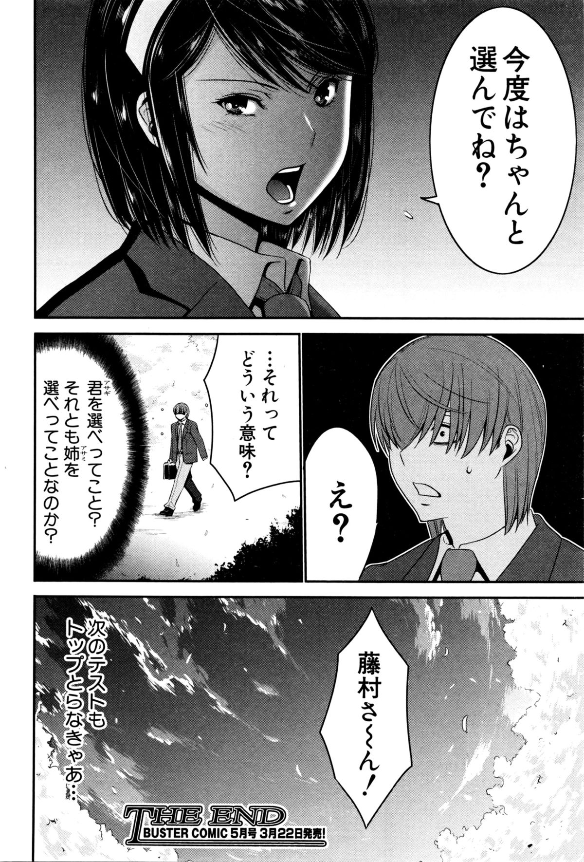 BUSTER COMIC 2016年3月号