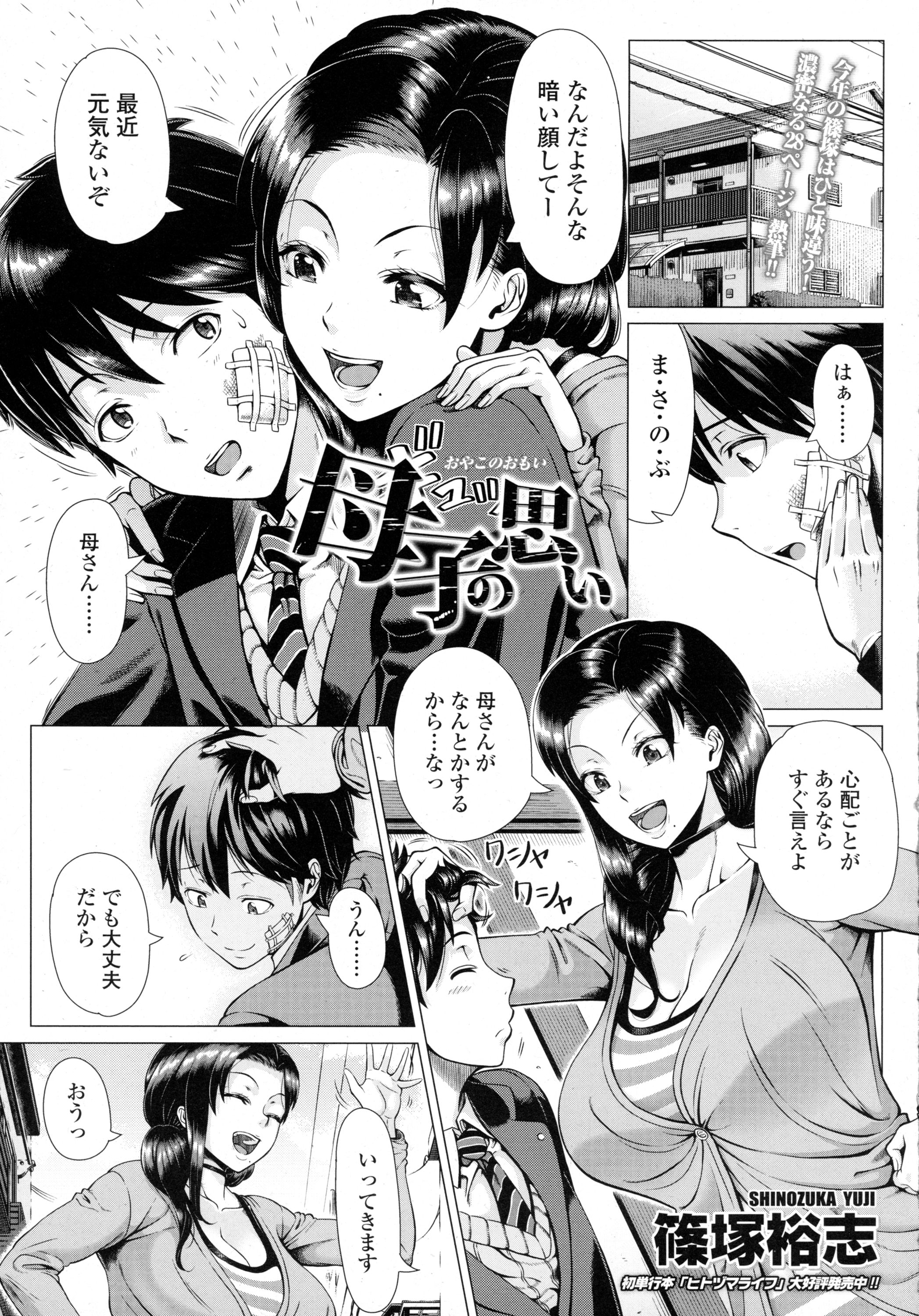 COMIC 天魔 2016年3月号