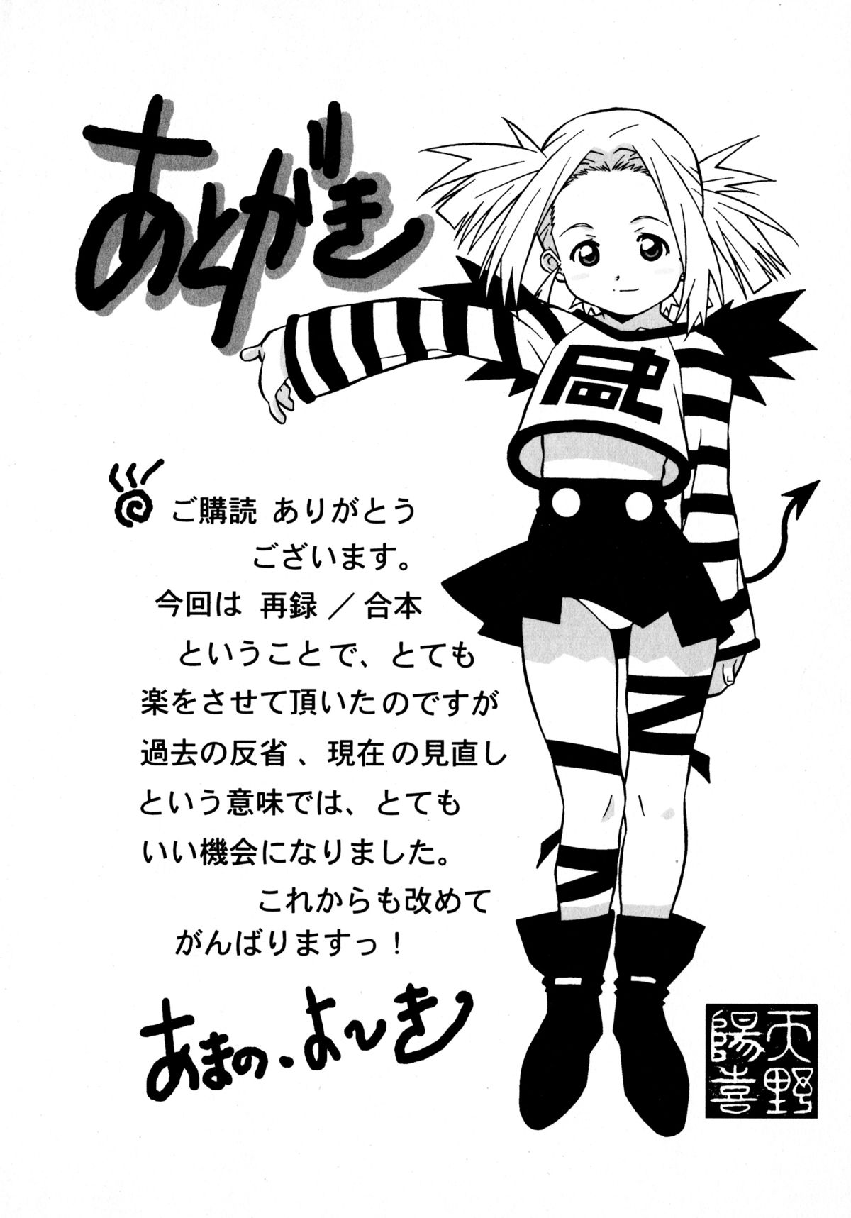 [あまの・よ～き] ミックスケーキ