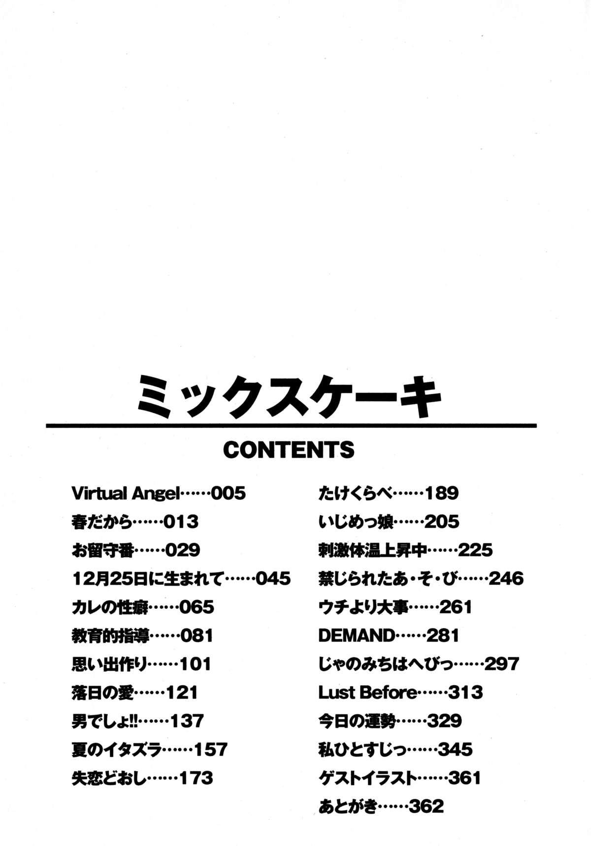 [あまの・よ～き] ミックスケーキ