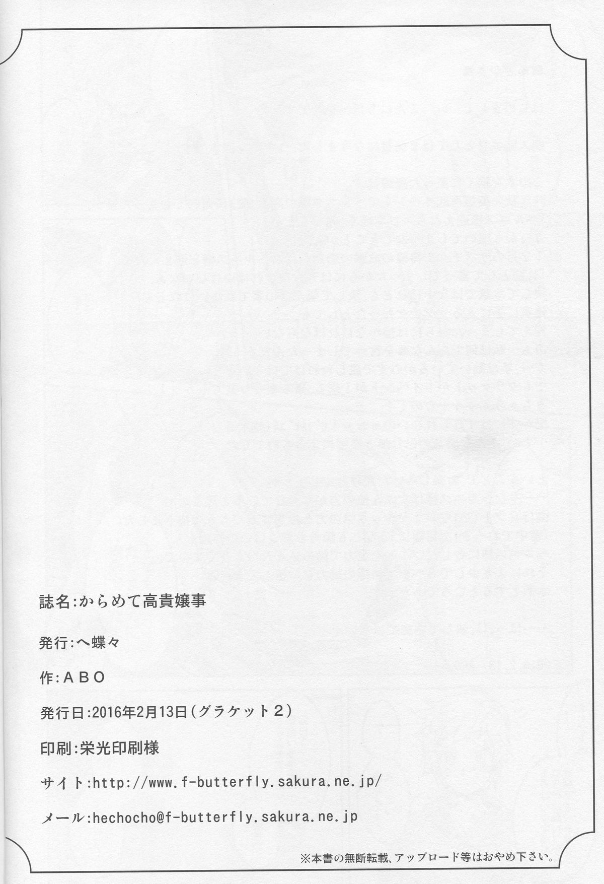 (グラケット2) [ヘ蝶々 (ABO)] からめて高貴嬢事 (グランブルーファンタジー)