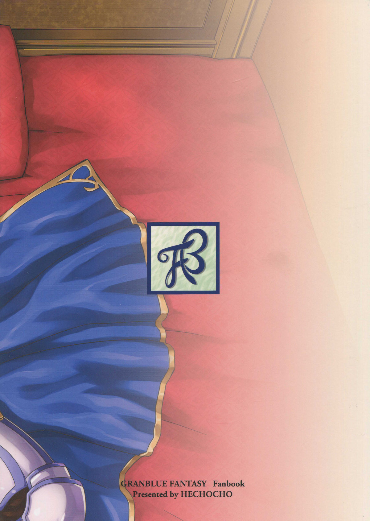 (グラケット2) [ヘ蝶々 (ABO)] からめて高貴嬢事 (グランブルーファンタジー)