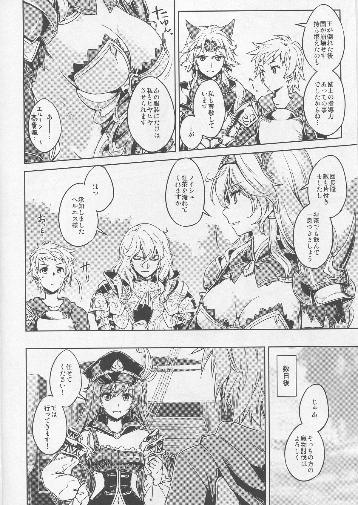 (グラケット2) [ヘ蝶々 (ABO)] からめて高貴嬢事 (グランブルーファンタジー)