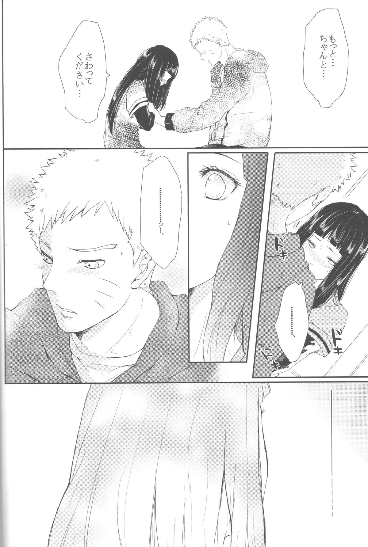 (全忍集結2) [Ring memo (おれっと)] わたしのはじめて (NARUTO -ナルト-)