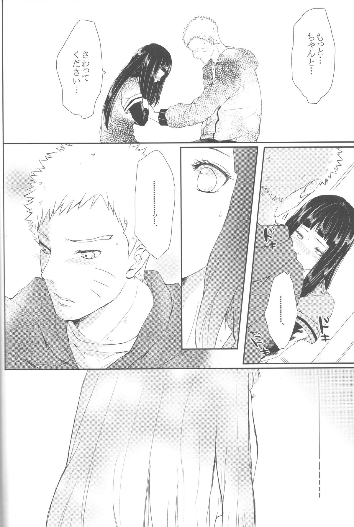 (全忍集結2) [Ring memo (おれっと)] わたしのはじめて (NARUTO -ナルト-)