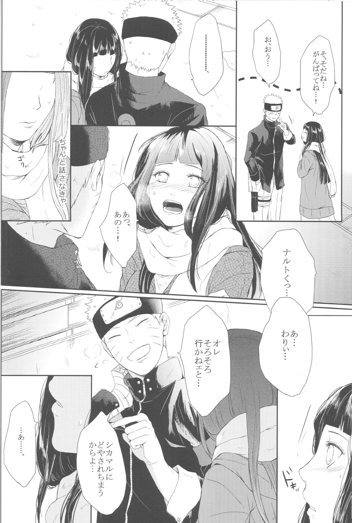 (全忍集結2) [Ring memo (おれっと)] わたしのはじめて (NARUTO -ナルト-)