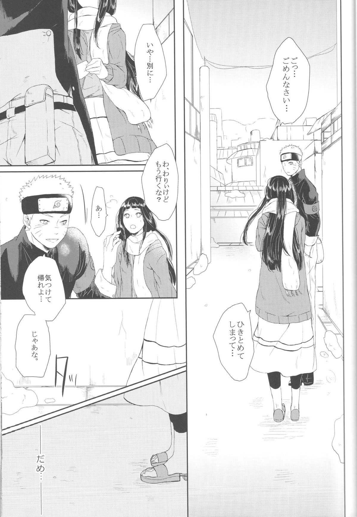 (全忍集結2) [Ring memo (おれっと)] わたしのはじめて (NARUTO -ナルト-)