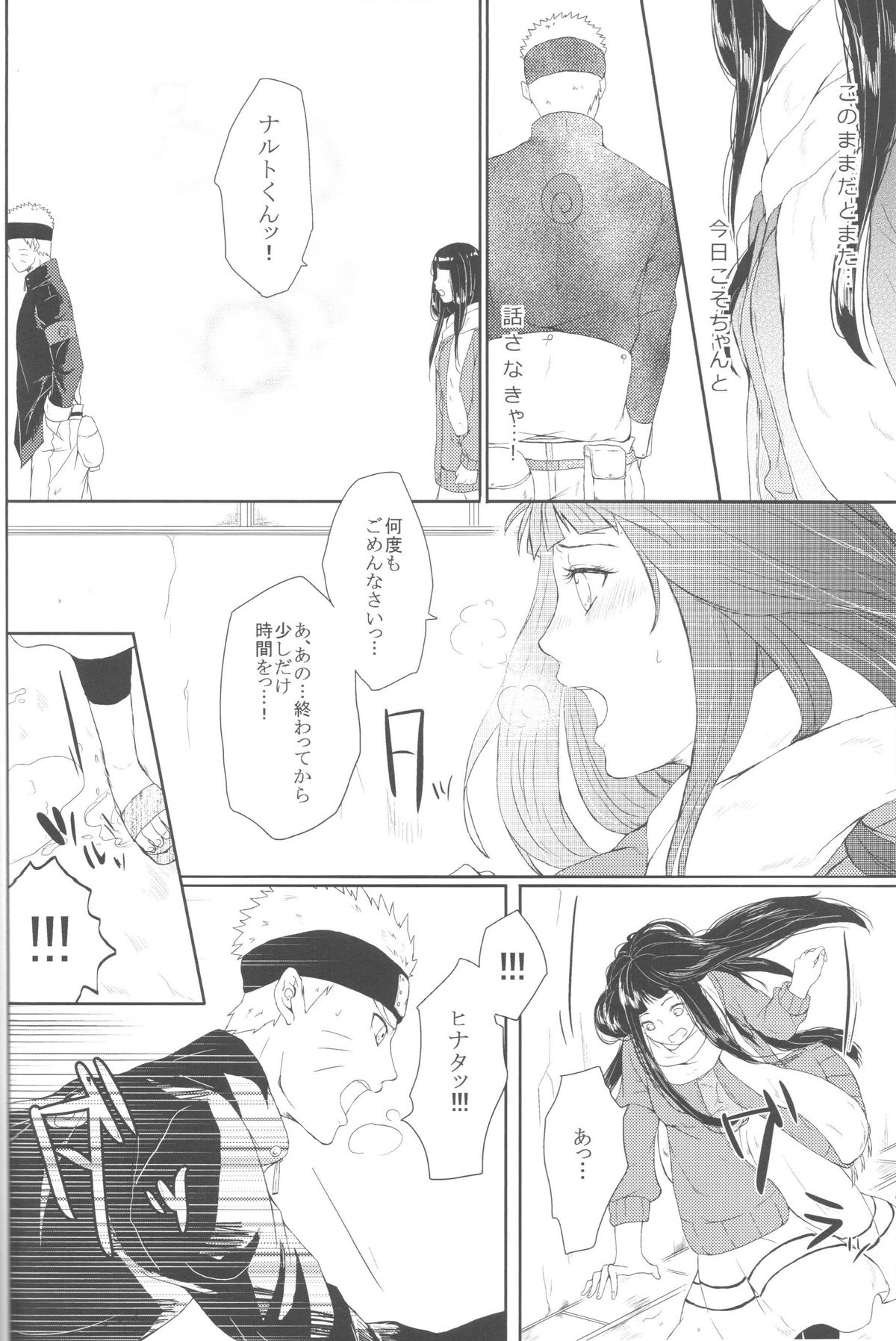 (全忍集結2) [Ring memo (おれっと)] わたしのはじめて (NARUTO -ナルト-)