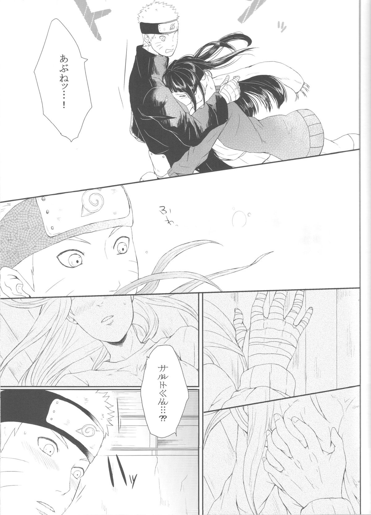 (全忍集結2) [Ring memo (おれっと)] わたしのはじめて (NARUTO -ナルト-)