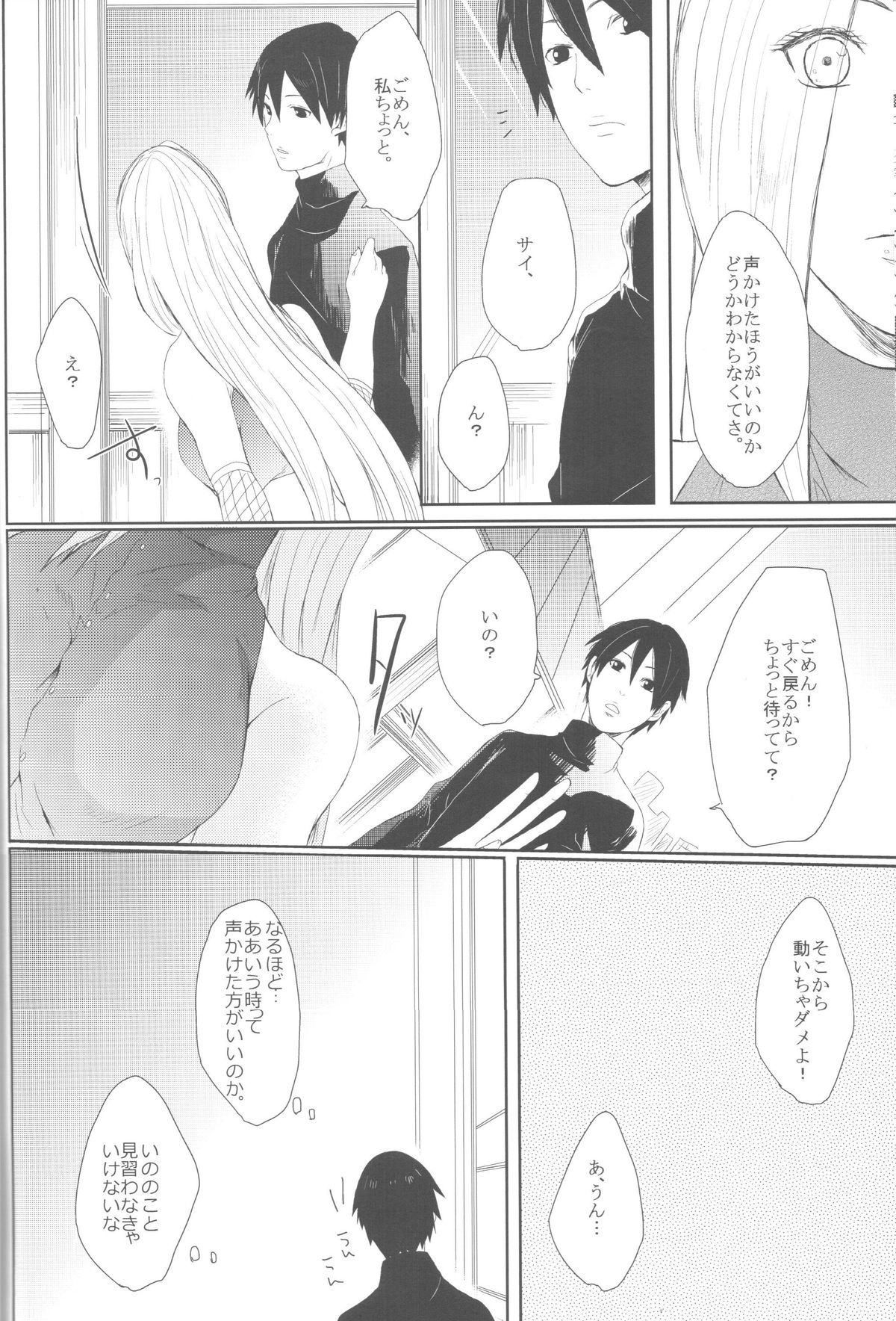 (全忍集結2) [Ring memo (おれっと)] わたしのはじめて (NARUTO -ナルト-)