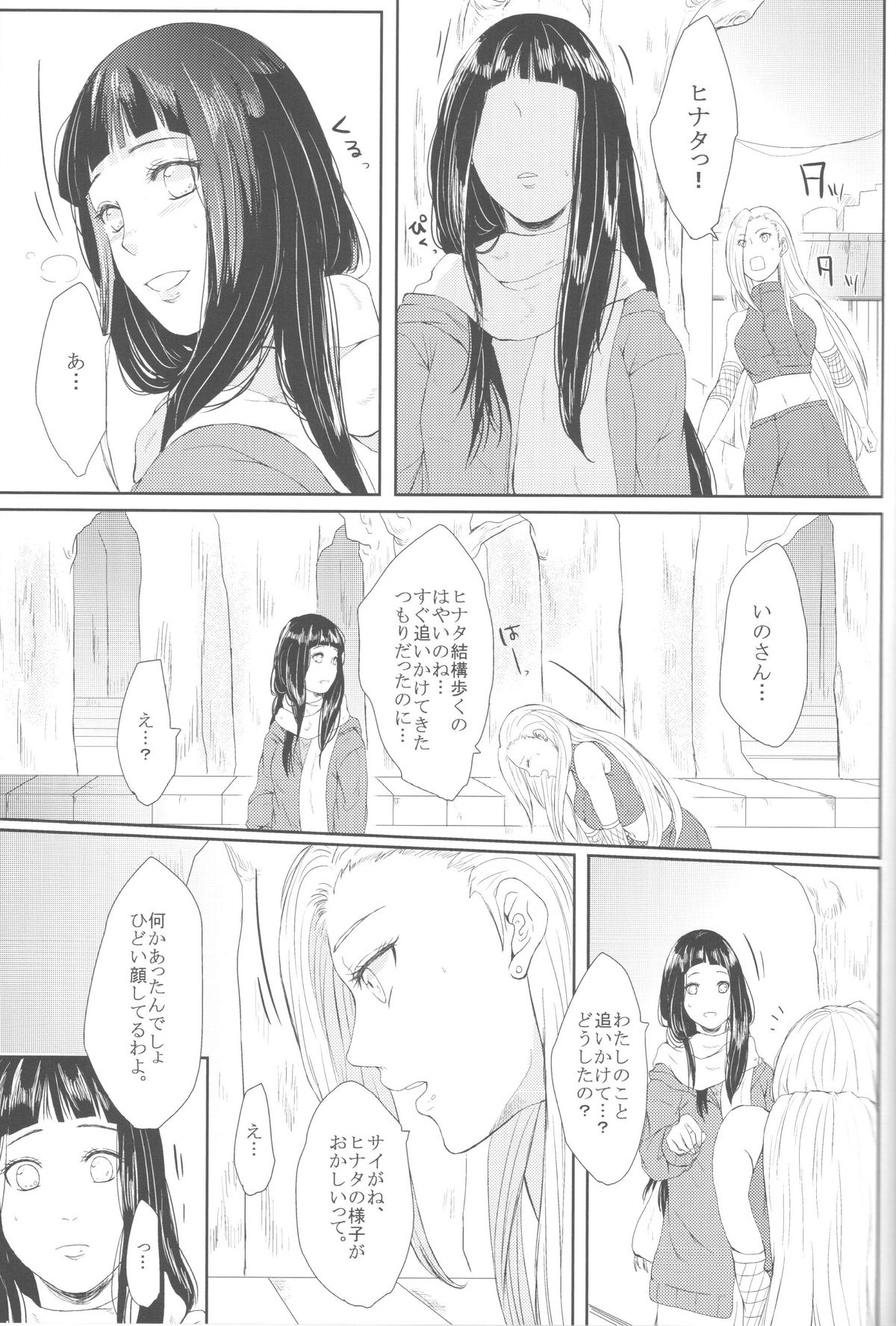 (全忍集結2) [Ring memo (おれっと)] わたしのはじめて (NARUTO -ナルト-)