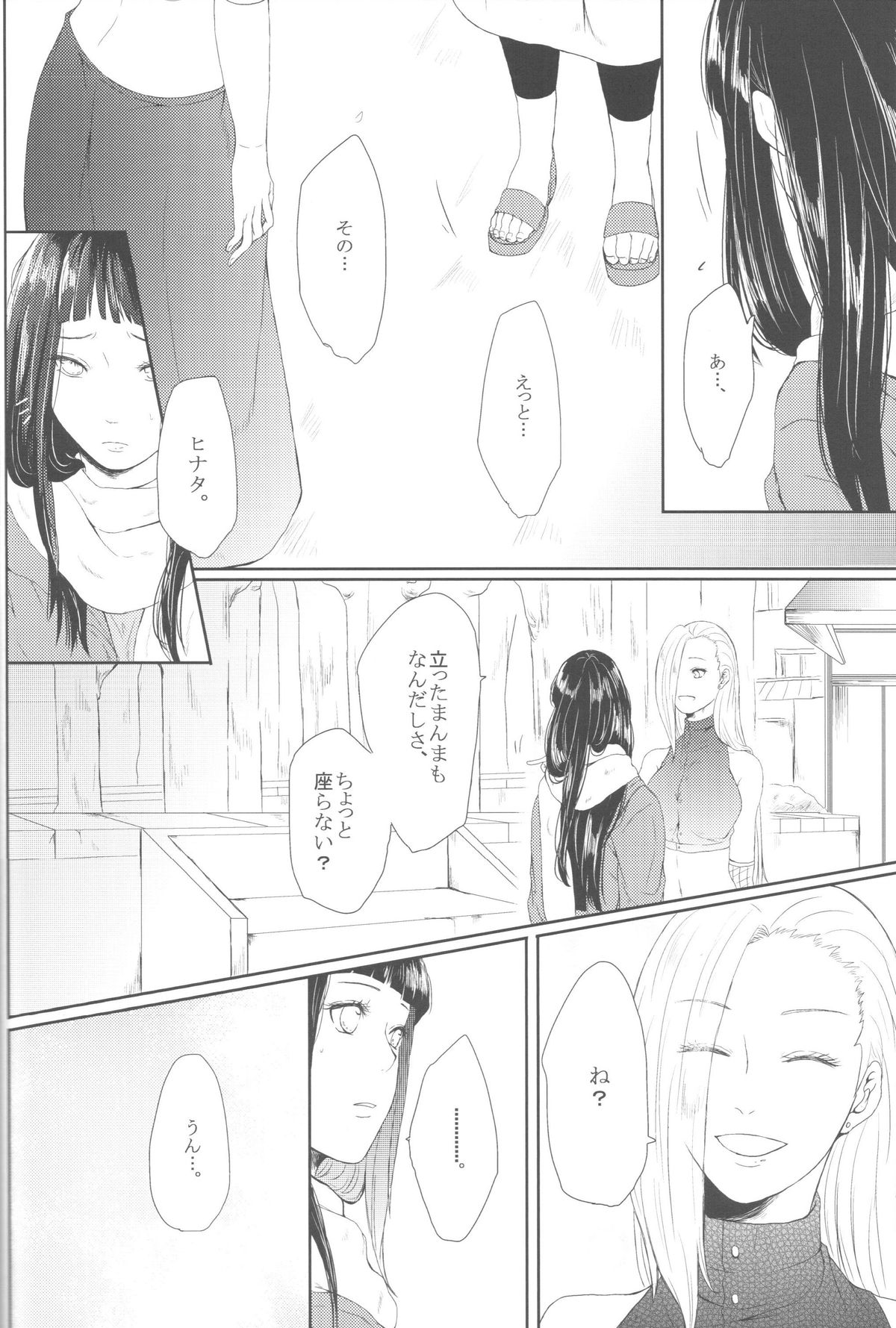 (全忍集結2) [Ring memo (おれっと)] わたしのはじめて (NARUTO -ナルト-)