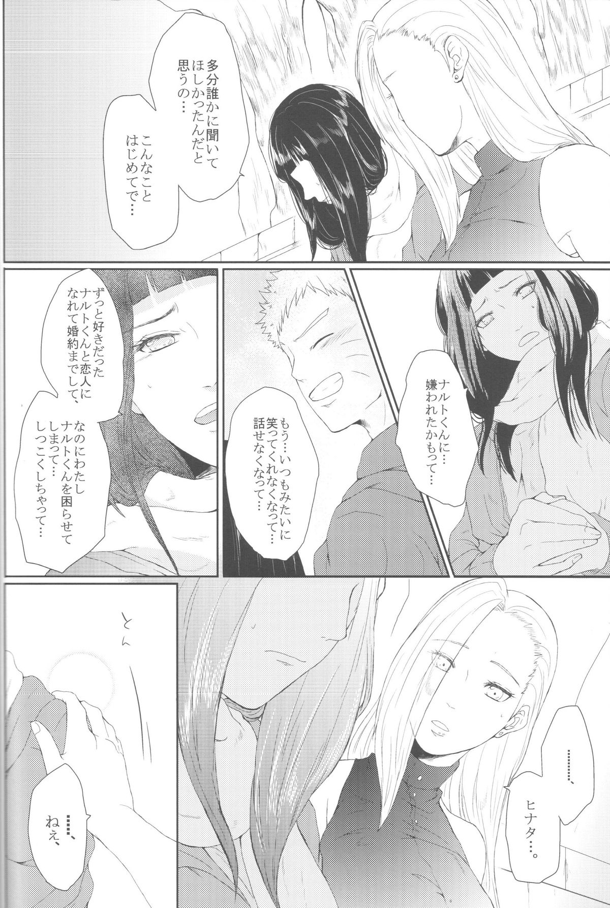 (全忍集結2) [Ring memo (おれっと)] わたしのはじめて (NARUTO -ナルト-)