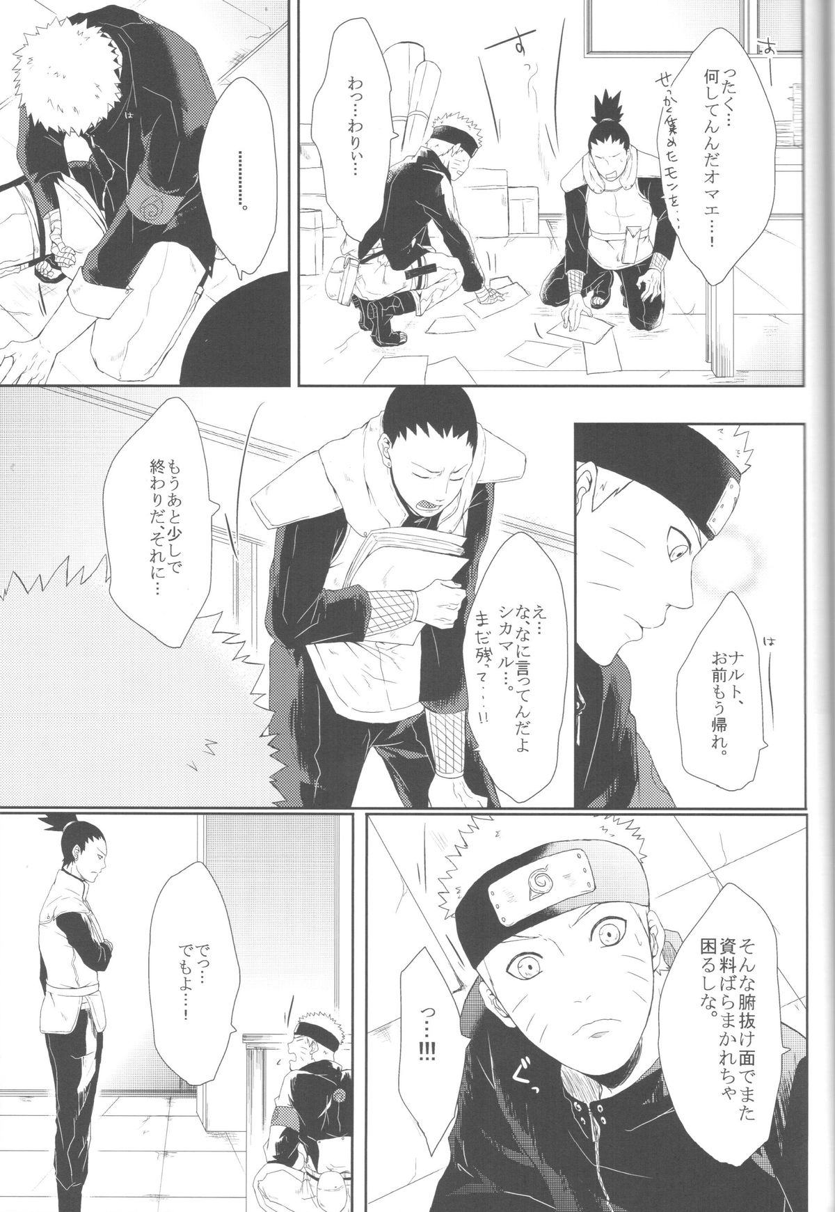 (全忍集結2) [Ring memo (おれっと)] わたしのはじめて (NARUTO -ナルト-)