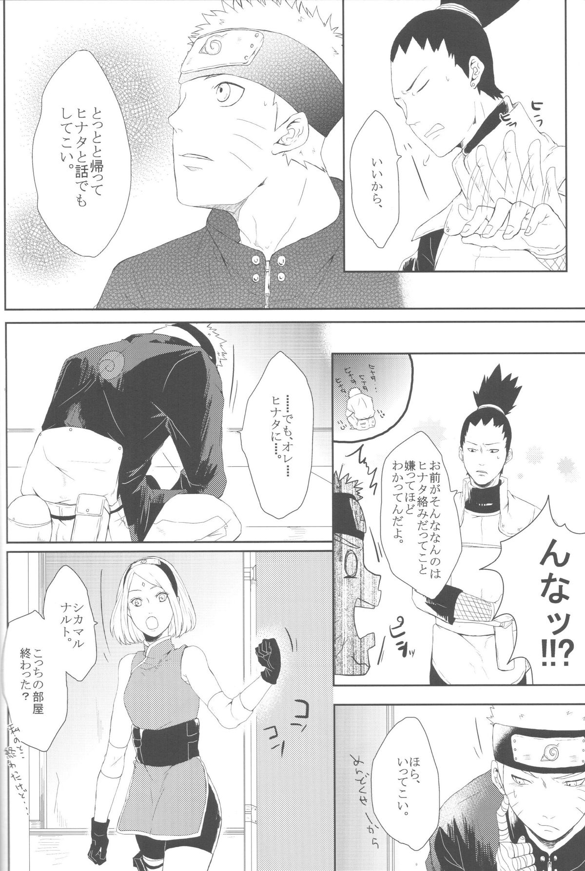 (全忍集結2) [Ring memo (おれっと)] わたしのはじめて (NARUTO -ナルト-)