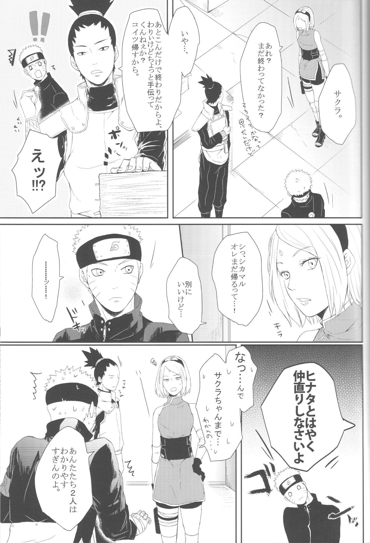 (全忍集結2) [Ring memo (おれっと)] わたしのはじめて (NARUTO -ナルト-)