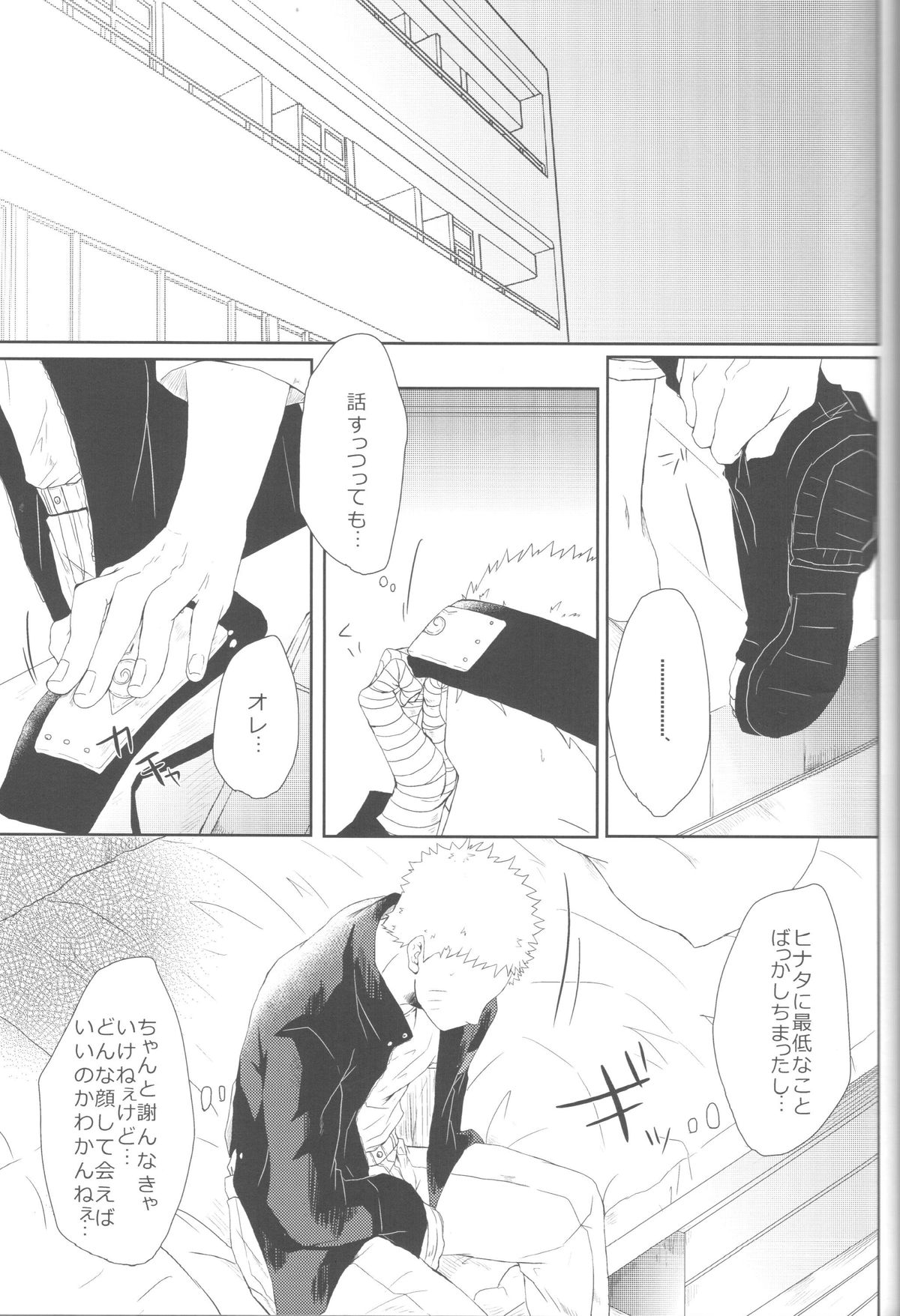 (全忍集結2) [Ring memo (おれっと)] わたしのはじめて (NARUTO -ナルト-)