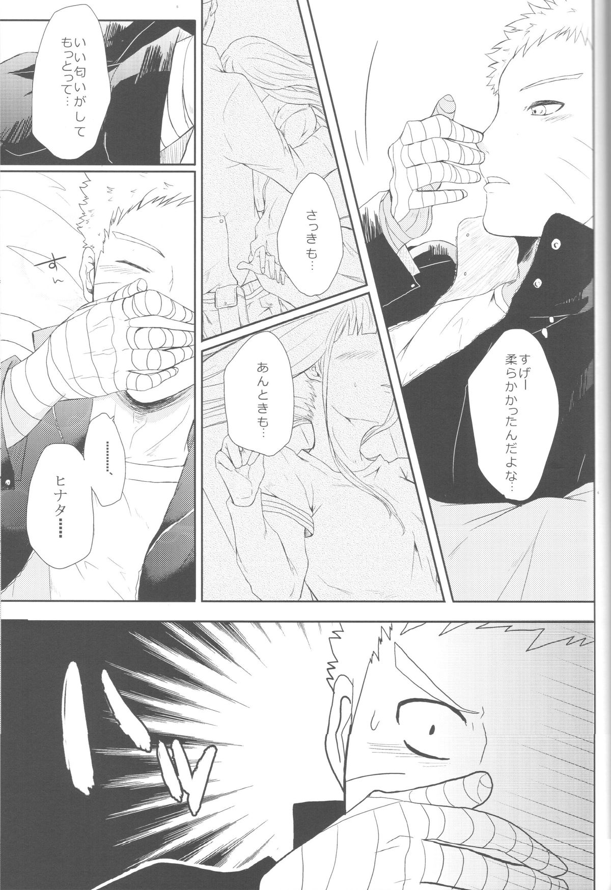 (全忍集結2) [Ring memo (おれっと)] わたしのはじめて (NARUTO -ナルト-)