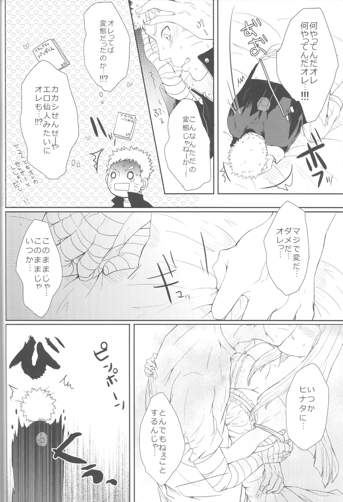 (全忍集結2) [Ring memo (おれっと)] わたしのはじめて (NARUTO -ナルト-)