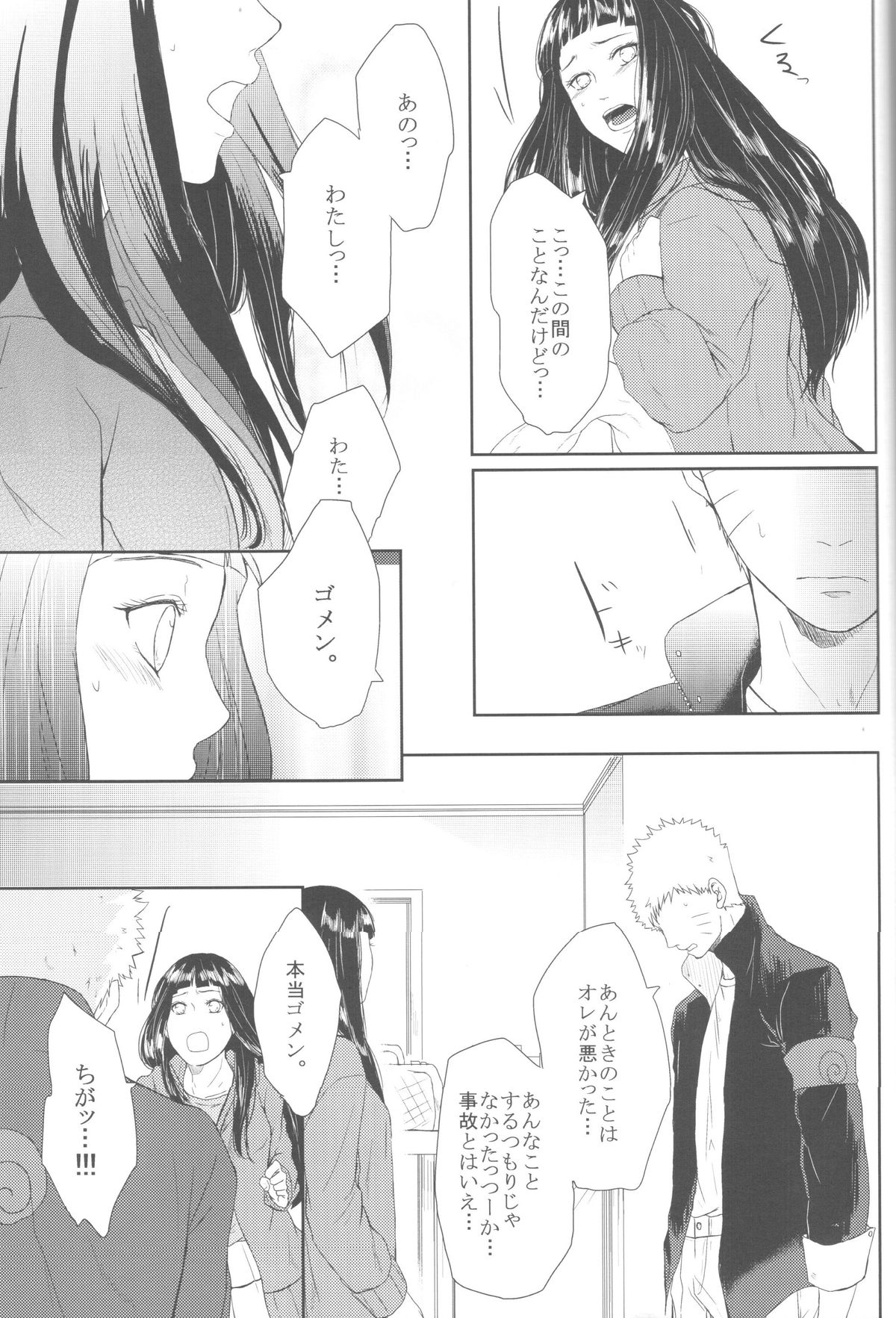 (全忍集結2) [Ring memo (おれっと)] わたしのはじめて (NARUTO -ナルト-)