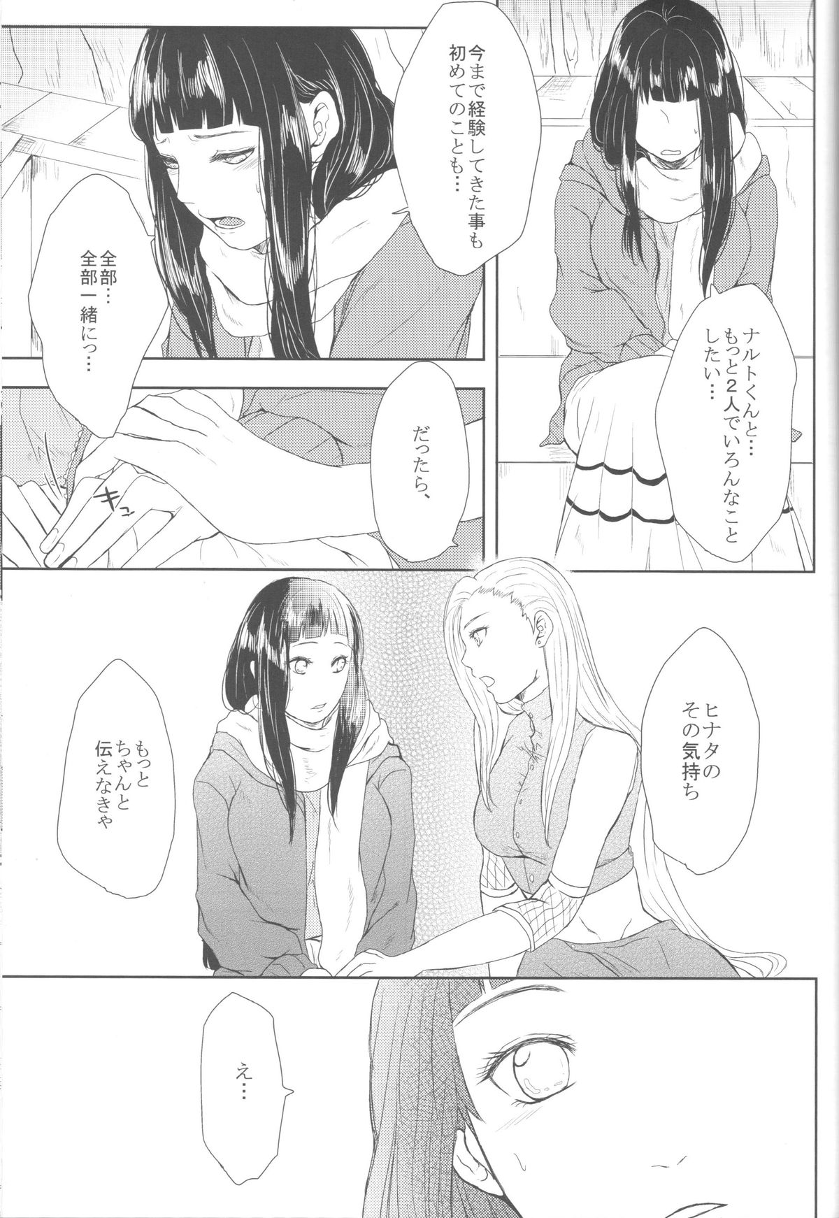 (全忍集結2) [Ring memo (おれっと)] わたしのはじめて (NARUTO -ナルト-)