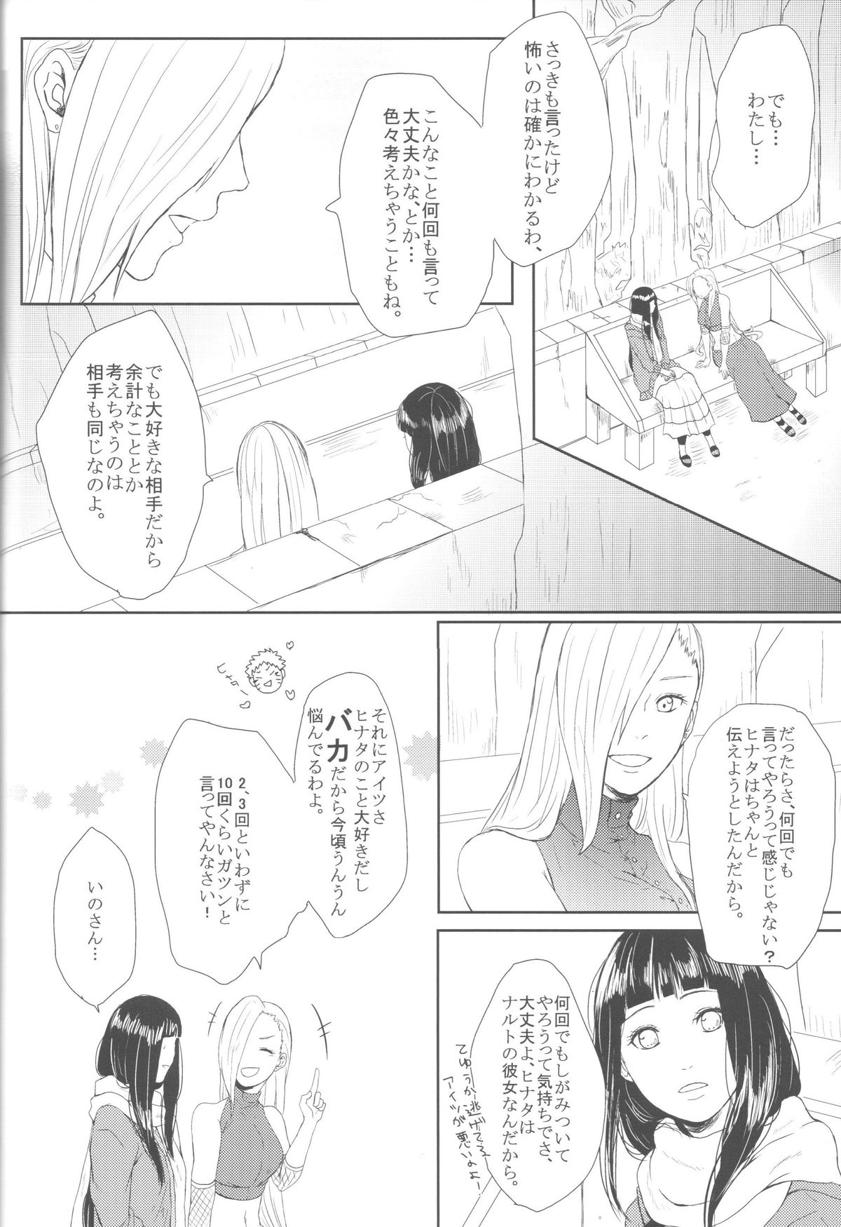 (全忍集結2) [Ring memo (おれっと)] わたしのはじめて (NARUTO -ナルト-)