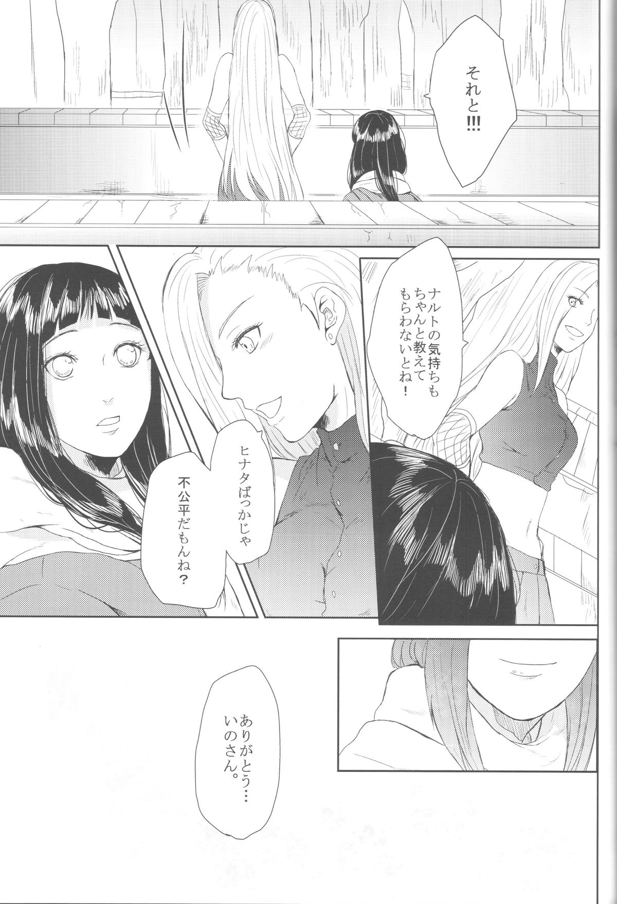 (全忍集結2) [Ring memo (おれっと)] わたしのはじめて (NARUTO -ナルト-)