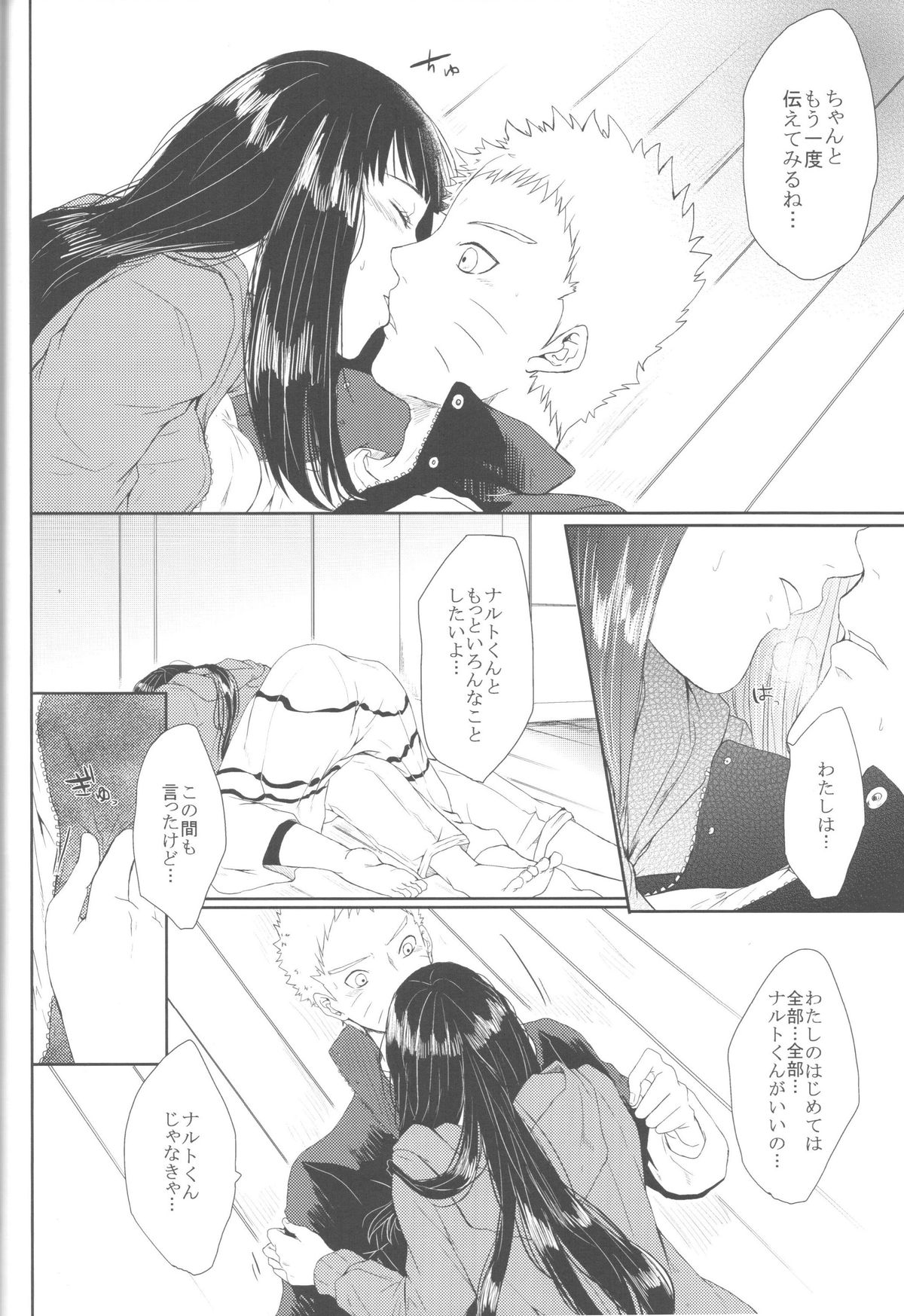(全忍集結2) [Ring memo (おれっと)] わたしのはじめて (NARUTO -ナルト-)
