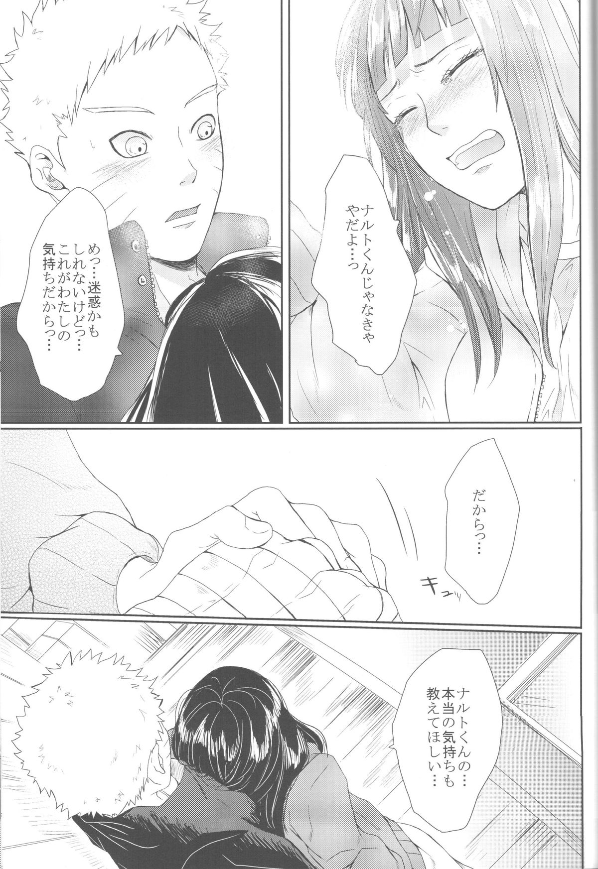 (全忍集結2) [Ring memo (おれっと)] わたしのはじめて (NARUTO -ナルト-)